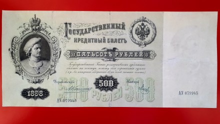 Продам бону Российской Империи: 500 рублей 1898 года. Коншин-Метц!

ОРИГИНАЛ!
. . фото 2