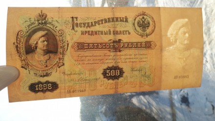 Продам бону Российской Империи: 500 рублей 1898 года. Коншин-Метц!

ОРИГИНАЛ!
. . фото 4
