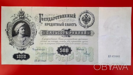 Продам бону Российской Империи: 500 рублей 1898 года. Коншин-Метц!

ОРИГИНАЛ!
. . фото 1