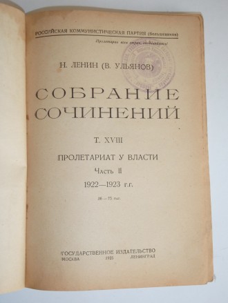 Ленин В.И. Собрание сочинений 1 издание 1925 год 8 том, ч. 2

Ленин В.И. Собра. . фото 3