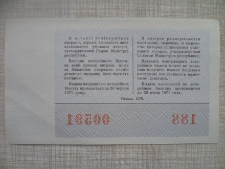 Продаю Білет денежно-вещевой лотереи. 1970 рік. Гарний стан.  ЦІНА 399 гривнів. . . фото 5