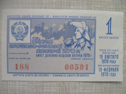 Продаю Білет денежно-вещевой лотереи. 1970 рік. Гарний стан.  ЦІНА 399 гривнів. . . фото 3