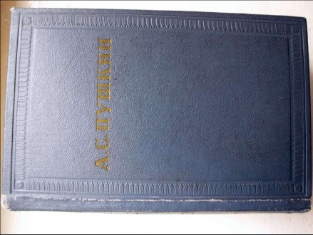 Пушкин А.С. 3-й том Стихотворения. Киев. фото 1 Пушкин А.С. 3-й том Стихотворения. Киев. фото 1