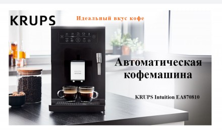 Кофемашина автоматическая KRUPS новая. Харьков. фото 1 Кофемашина автоматическая KRUPS новая. Харьков. фото 1