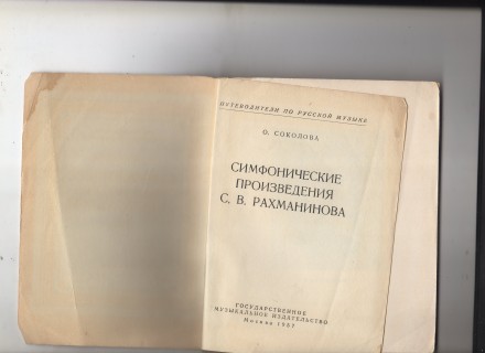 Москва, 1957 год. Государственное музыкальное издательство (МУЗГИЗ).
Оригинальн. . фото 3