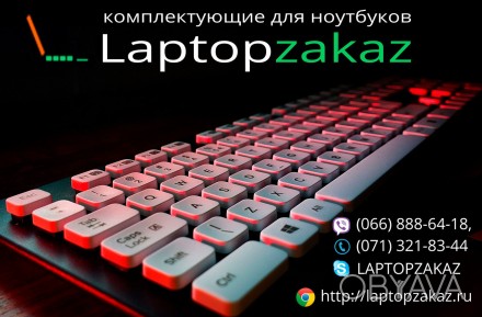 Интернет-магазин Laptopzakaz  предоставляет широкий выбор комплектующих и аксесс. . фото 1