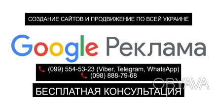 Создание сайтов по всей Украине и Европе от 4000 грн.
Google\Facebook\Instagram. . фото 1
