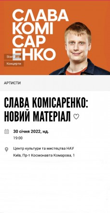 Stand-Up Слава Комисаренко 30.01.2022 (19:00). Киев. фото 1 Stand-Up Слава Комисаренко 30.01.2022 (19:00). Киев. фото 1