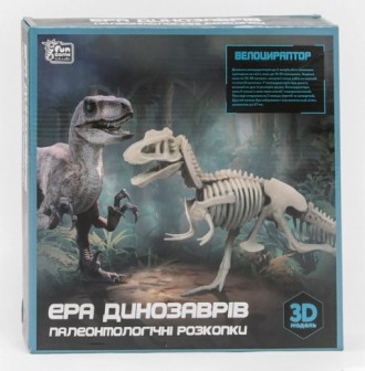 Раскопки "Эра динозавров" “Fun Game”, “Велоцираптор”, 3D модель, защитные очки, . Запорожье. фото 1 Раскопки "Эра динозавров" “Fun Game”, “Велоцираптор”, 3D модель, защитные очки, . Запорожье. фото 1