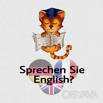 Быстрое и интересное изучение английского и немецкого в школе иностранных языков. . фото 1