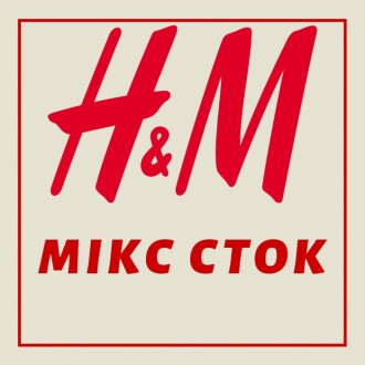 Стоковий мікс одяг H&M. 
Сезон 2020/2021

Тільки одяг H&M. Не має там. . фото 2