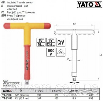 Ізольований вороток YATO YT-21095
Форма - Т-подібний. Виготовлений з міцної інст. . фото 1