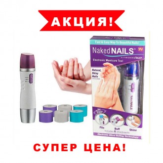 
Naked Nails машинка для полировки ногтей, Фрезер, Оборудование и материалы для . . фото 4