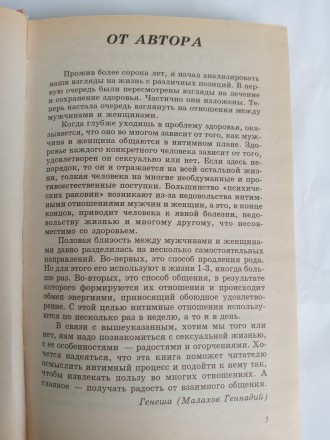 Продаётся Книга:

Геннадий Малахов «Проблем женщин, секреты мужчин&raquo. . фото 6