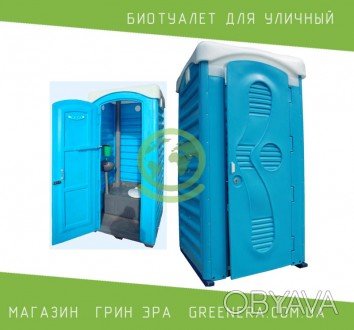 Магазин Грин Эра предлагает биотуалет. Туалет-кабина мобильная (ТКМ) служит для . . фото 1