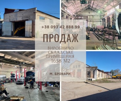 Продаж складського приміщення 1658 м2 Київська обл.. Бровары. фото 1 Продаж складського приміщення 1658 м2 Київська обл.. Бровары. фото 1