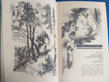 Состояние идеальное не читалась
М.: Детская литература, 1976 г.

Серия: Библи. . фото 5