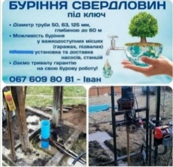Буріння свердловин Кобеляки. Полтава. фото 1 Буріння свердловин Кобеляки. Полтава. фото 1