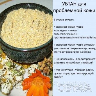 Убтан для проблемной кожи 200мл
