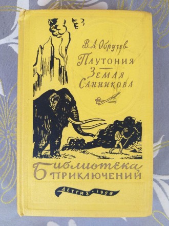 Состояние отличное все целое
М.: Детгиз, 1958 г.

Серия: Библиотека приключен. . фото 2