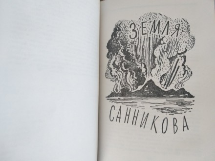 Состояние отличное все целое
М.: Детгиз, 1958 г.

Серия: Библиотека приключен. . фото 6