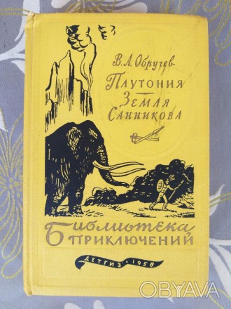 Состояние отличное все целое
М.: Детгиз, 1958 г.

Серия: Библиотека приключен. . фото 1