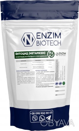 Ентоцид (Метаризін) 0,2 Т - біотехнологічний препарат для боротьби із ґрунтоживу. . фото 1