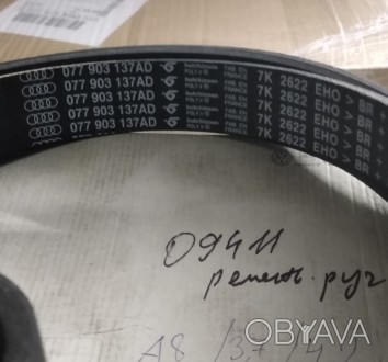 Оригінальний Audi VW V-belt Полікліновий ремінь V8 та ремінь A8 Phaeton . 077903. . фото 1