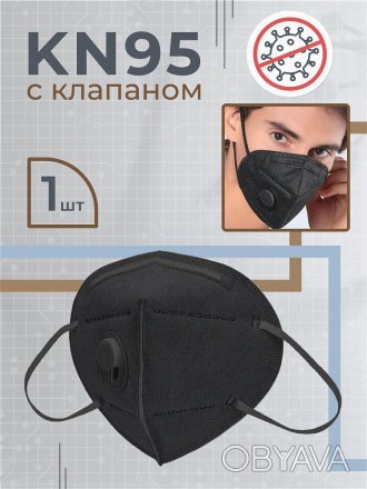  Защитите себя и своих близких!
Респиратор-маска KN95 - это защитное средство, д. . фото 1