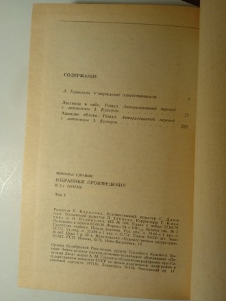 Стан обкладинки: Б/В Як новий
Стан листків: Б/В Як новий
Назва: Вибрані твори
. . фото 7