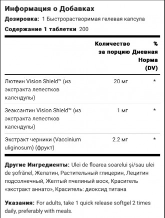 Захист зору з лютеїном та чорницею + зеаксантин, 200 швидкорозчинні гелеві капсу. . фото 5