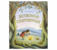  
Время от времени Жужа и Коровка отправляются на поиски сокровищ. На этот раз д. . фото 2