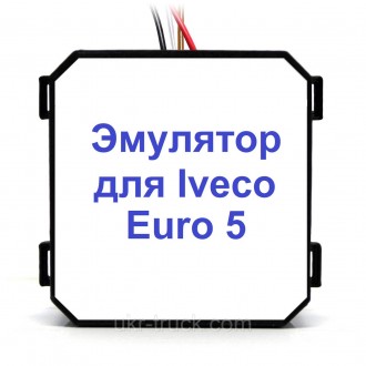 Видалення AdBlue Євро 5 для Iveco
Iveco Euro 5 Addblue Removal Emulator призначе. . фото 3