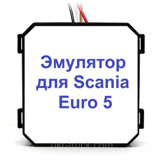 Видалення AdBlue Euro 5 для SCania
Емулятор видалення Adblue Scania Euro 5 призн. . фото 3