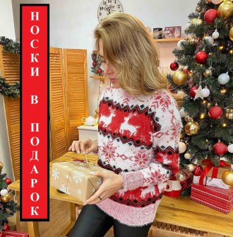 Женский новогодний свитер с оленями + носки в подарок
Характеристики:
Производит. . фото 2