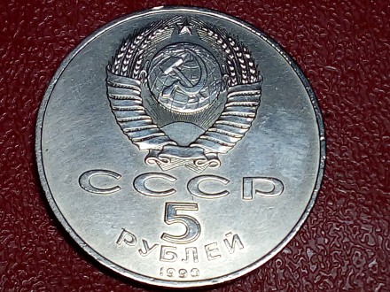СССР 5 рублей 1990 года Памятная монета с изображением Успенского собора в Москв. . фото 4