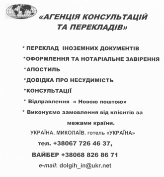 Перевод документов с нотариальным заверением, фирмой.Онлайн.. Николаев. фото 1 Перевод документов с нотариальным заверением, фирмой.Онлайн.. Николаев. фото 1