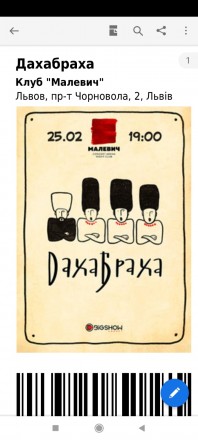 БИЛЕТЫ НА ДАХАБРАХА 25 ФЕВРАЛЯ, ЛЬВОВ. Киев. фото 1 БИЛЕТЫ НА ДАХАБРАХА 25 ФЕВРАЛЯ, ЛЬВОВ. Киев. фото 1