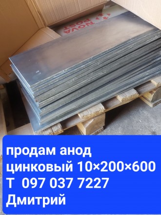 Продам цинковый анод,. Харків. фото 1 Продам цинковый анод,. Харків. фото 1