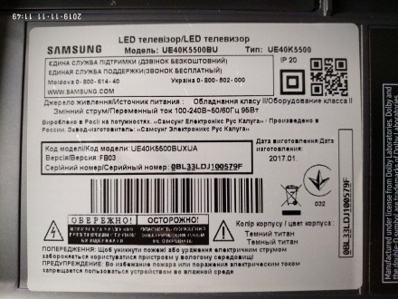 Шлейф снят с телевизора Samsung UE40K5500BU с механическим повреждением матрицы.. . фото 5