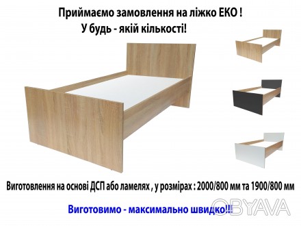 Ліжко виготовлене з ламінованої плити ДСП різного кольору.  В продажі є матраси . . фото 1