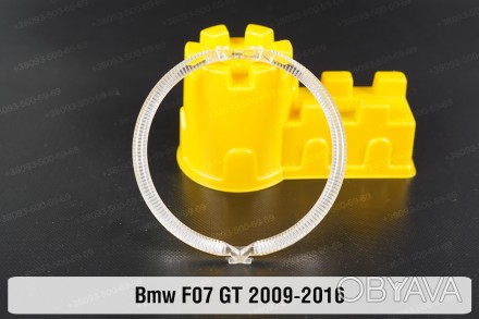 Кільце світловод фари BMW 5 F07 Xenon (2009-2016) дорестайлінг мале внутрішнє ан. . фото 1