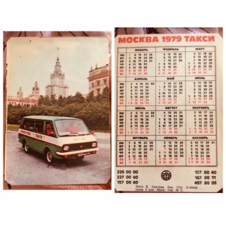 Коллекция календарей СССР с машинами, самолетами, мотоциклами-60х,70х,80х,90х го. . фото 8