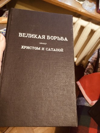 Книга "Великая борьба". Одесса. фото 1 Книга "Великая борьба". Одесса. фото 1