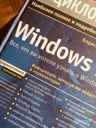 Книга "Энциклопедия Windows "- это Книга в которой очень подробно, дос. . фото 3