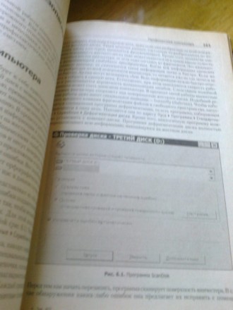 Книга "BIOS"- В.Рязанов, Москва 2006г в мягком переплете, состояние но. . фото 3