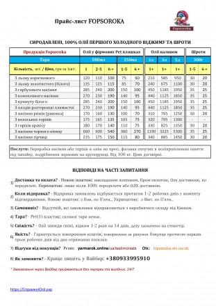 Сиродавлена, 100% , нерафінована олія з гарбузового насіння FOPSOROKA. Перший хо. . фото 4