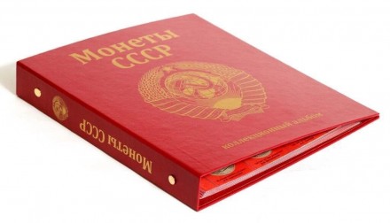 Альбом-каталог для юбилейных монет СССР 1965-1991гг.Данный альбом позволит разме. . фото 8