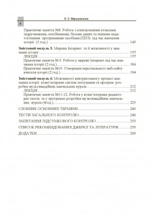 Навчальний посібник «Використання сучасних інформаційних технологій: форму. . фото 4