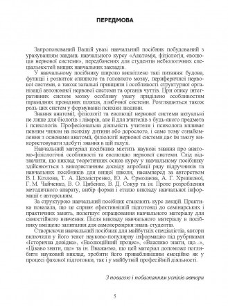 Навчальний посібник побудовано з урахуванням завдань навчального курсу «Ан. . фото 5